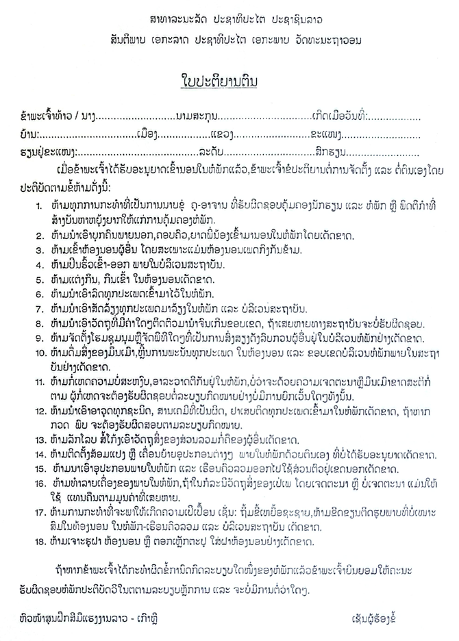 ໃບປະຕິຍານຕົນ