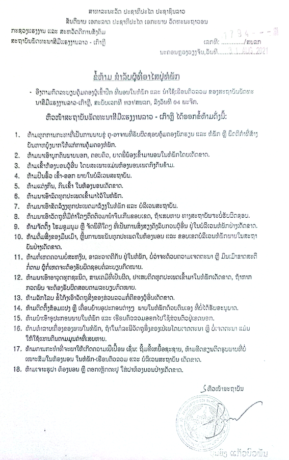 ຂໍ້ຫ້າມສຳລັບຜູ້ທີ່ພັກຢູ່ຫໍພັກ (18 ຂໍ້)